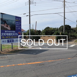 【SOLD OUT】売地_銚子市犬吠埼_300坪以上