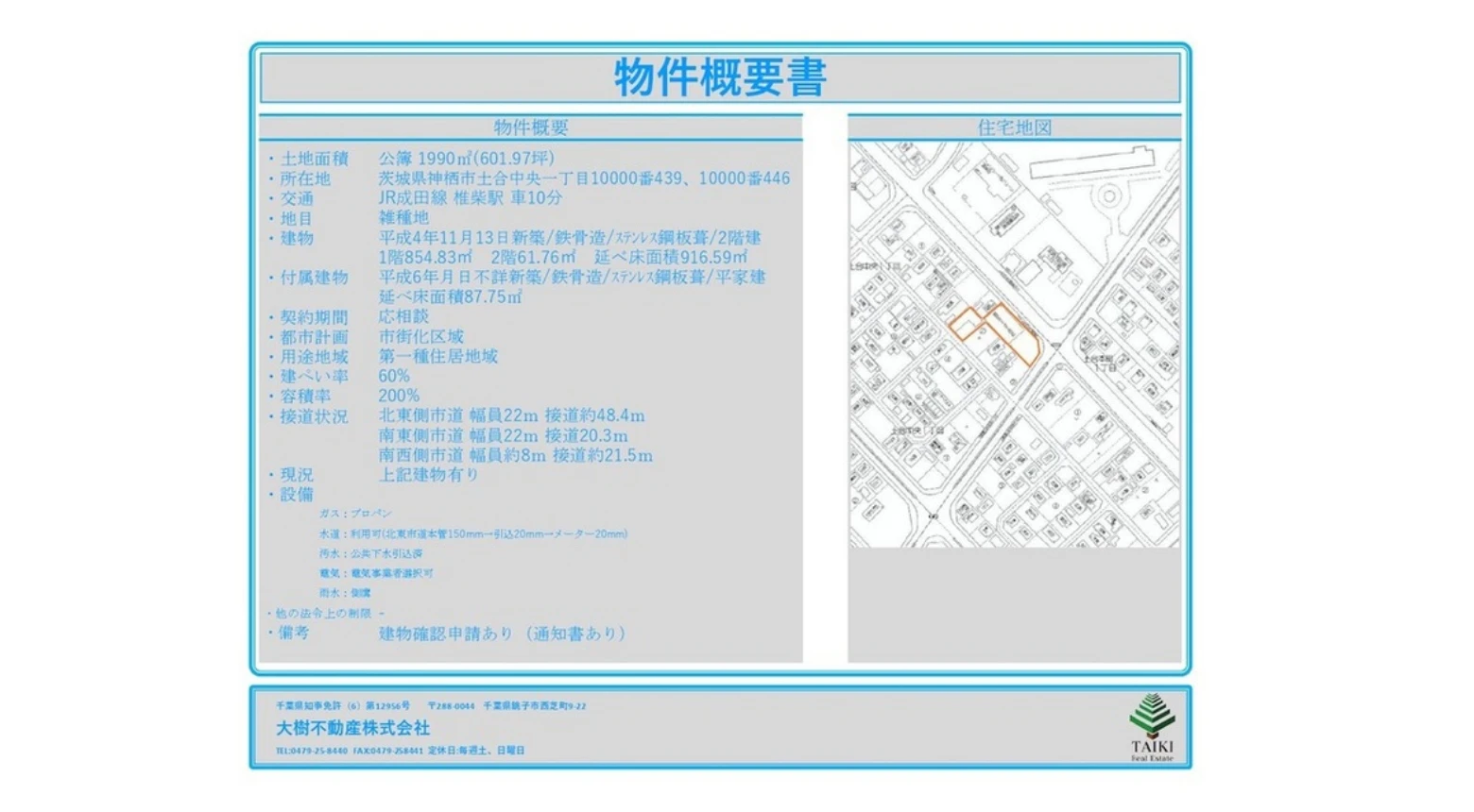 神栖市土合中央_建坪270以上の建屋_駐車スペース有