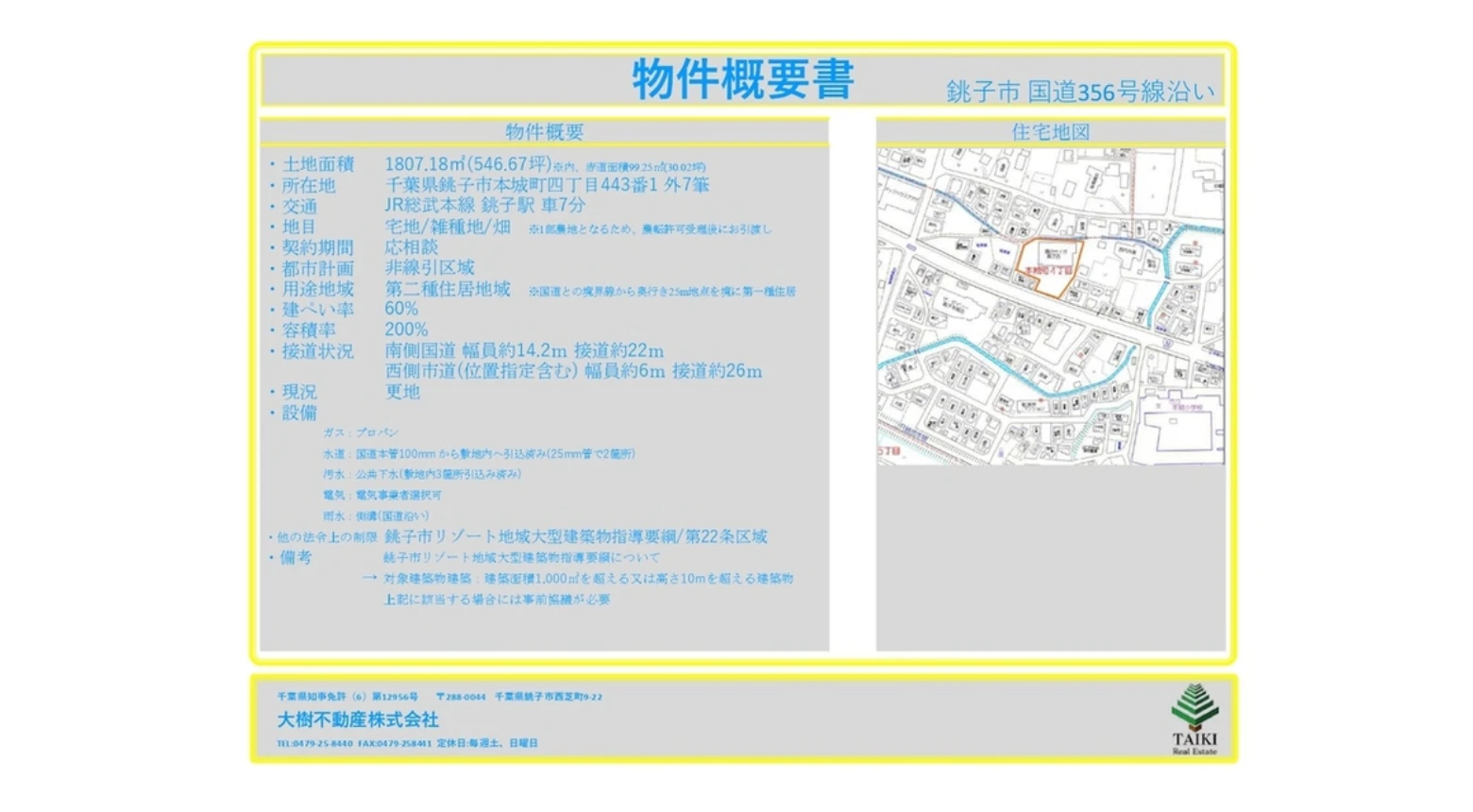 貸地_銚子市本城町_国道356号線沿の広大な貸地