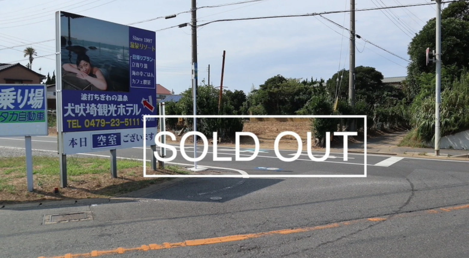 銚子市犬吠埼_300坪以上