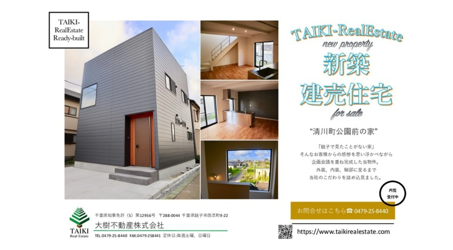 建売住宅_銚子市清川町_双葉小・銚子中学区