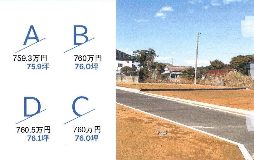 長塚町　分譲地
